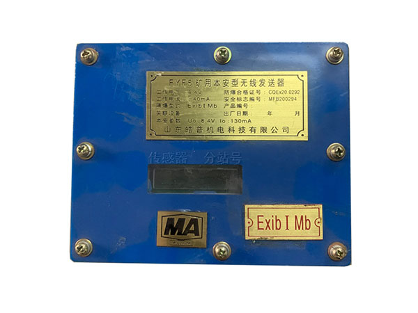 FYF5矿用本安型无线发送器（温度）
